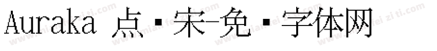 Auraka 点阵宋字体转换